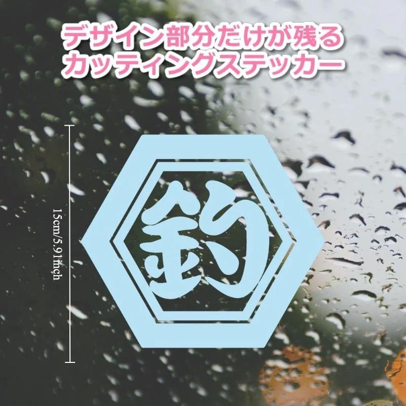 Cutout Single-Character Chinese Calligraphy Waterproof Outdoor Sticker, Hexagon Single-Character Style, for Fishing, Car