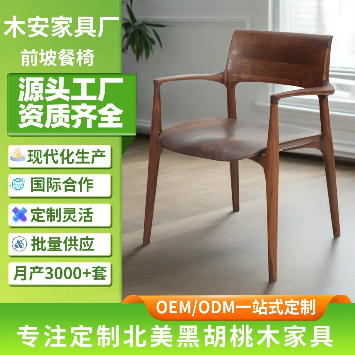 North American Black Walnut Hiroshima Chair French Medieval Dining Chair Ash Wood Model Room B & B Hotel Leisure