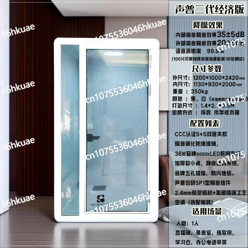 

Household soundproof room Silent compartment Indoor soundproof Telephone booth Silencing cabin Mobile live stream Piano room Dru