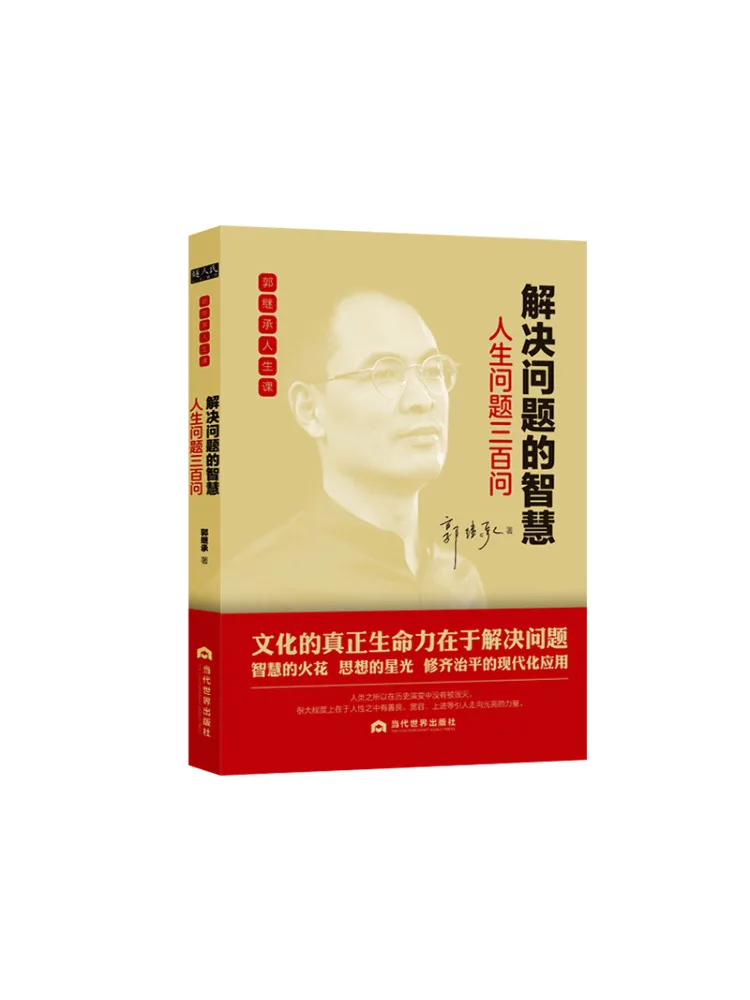 Book-Winshare Wisdom Of Solving Problems Three Hundred Questions on Life
