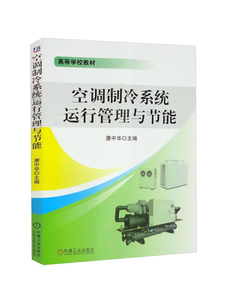 Book-Winshare Operation Management and Energy Saving Of Air Conditioning and Refrigeration Systems