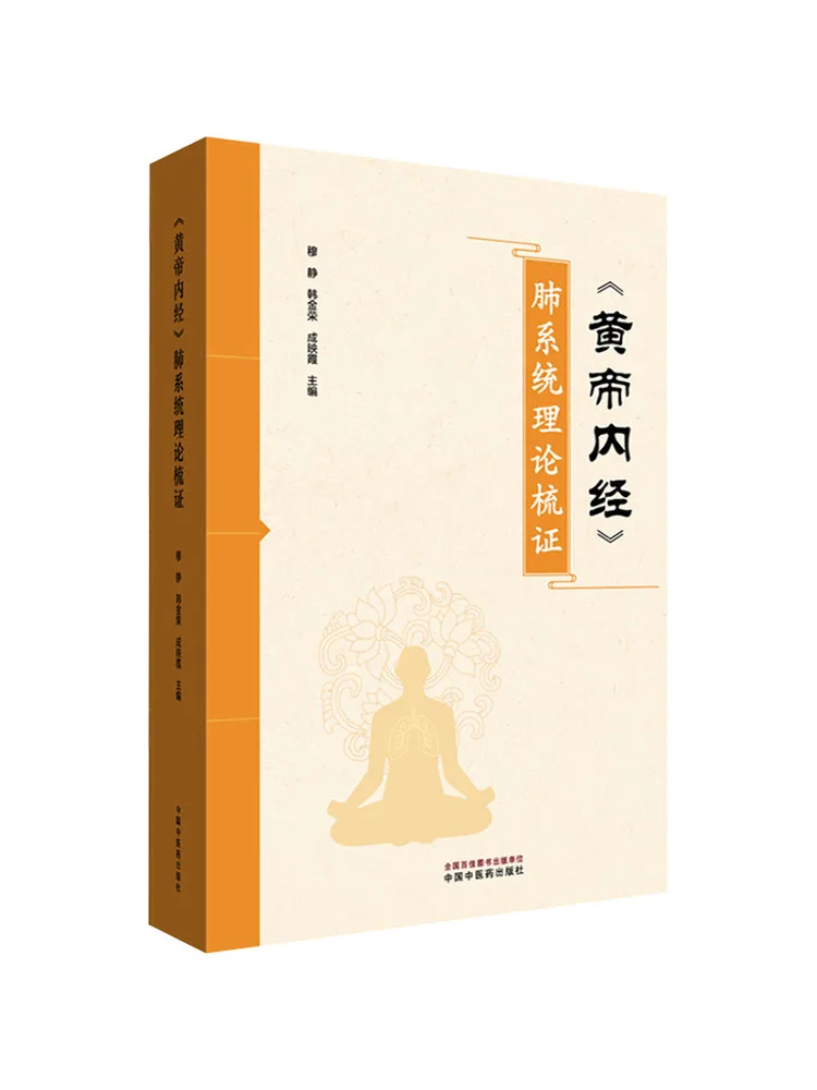 

Книга-Winshare Комплексная доказательность теории системы легких в "huangdi Neijing"