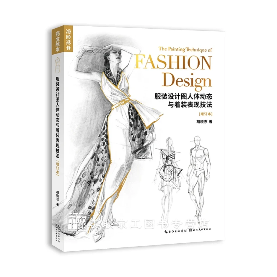 1pc Fashion Design Book Clothing Design Drawing Human Body Dynamics And Dress Expression Techniques Book