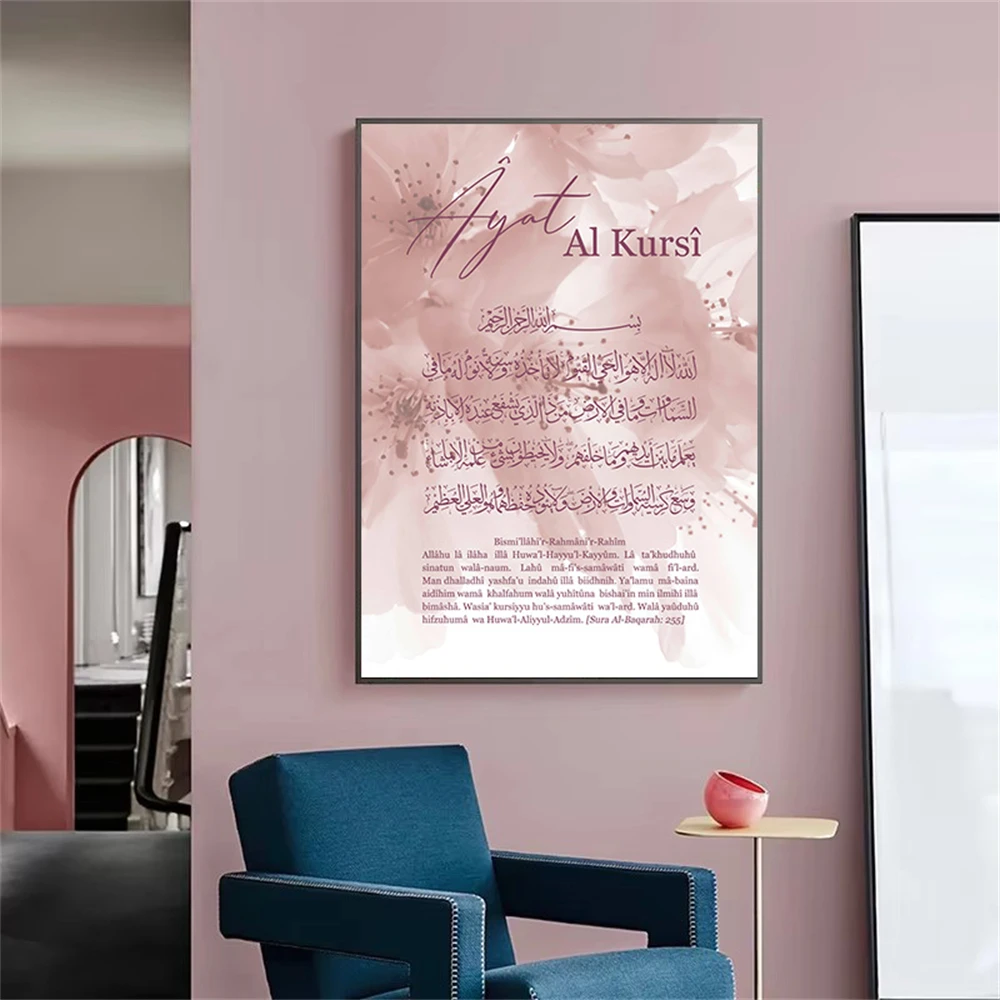 ملصق القرآن والقروان الله بطباعة زهور وردية ، فن جداري للخط الإسلامي ، لوحة قماشية ، صورة ، ديكور غرفة معيشة حديث