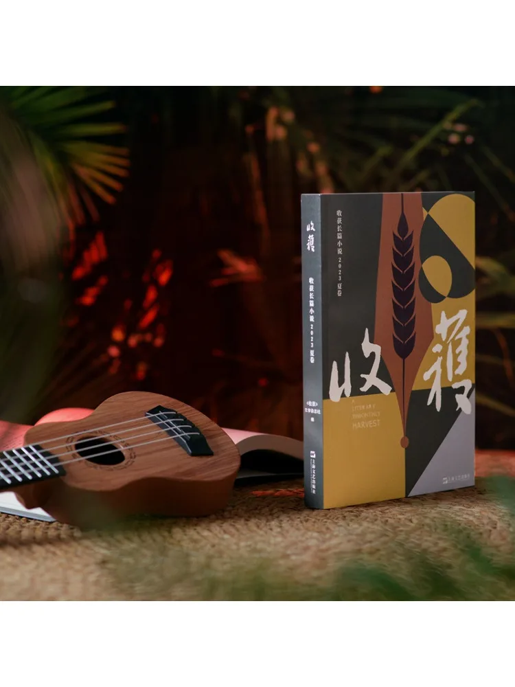 كتاب-Winshare Harvest Novel 2023 Summer Edition #2