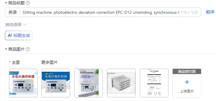 Slitting machine, photoelectric deviation correction EPC-D12 unwinding, synchronous motor edge correction controller