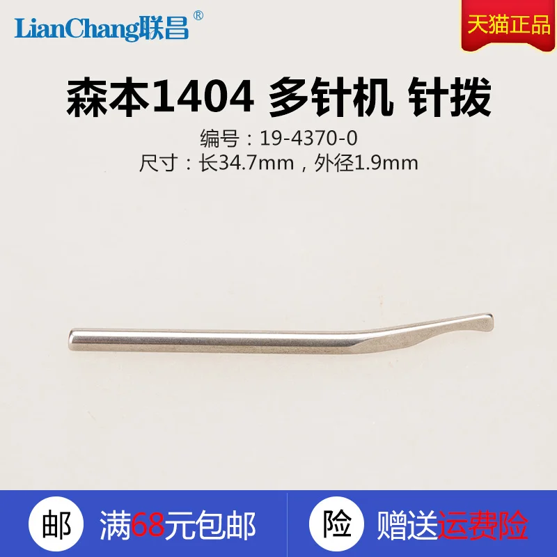 19-4370 Kansai Senben Silver 1404 Multi-Needle Máquina Agulha Divisória Haste Acessórios para Máquina de Costura Novo