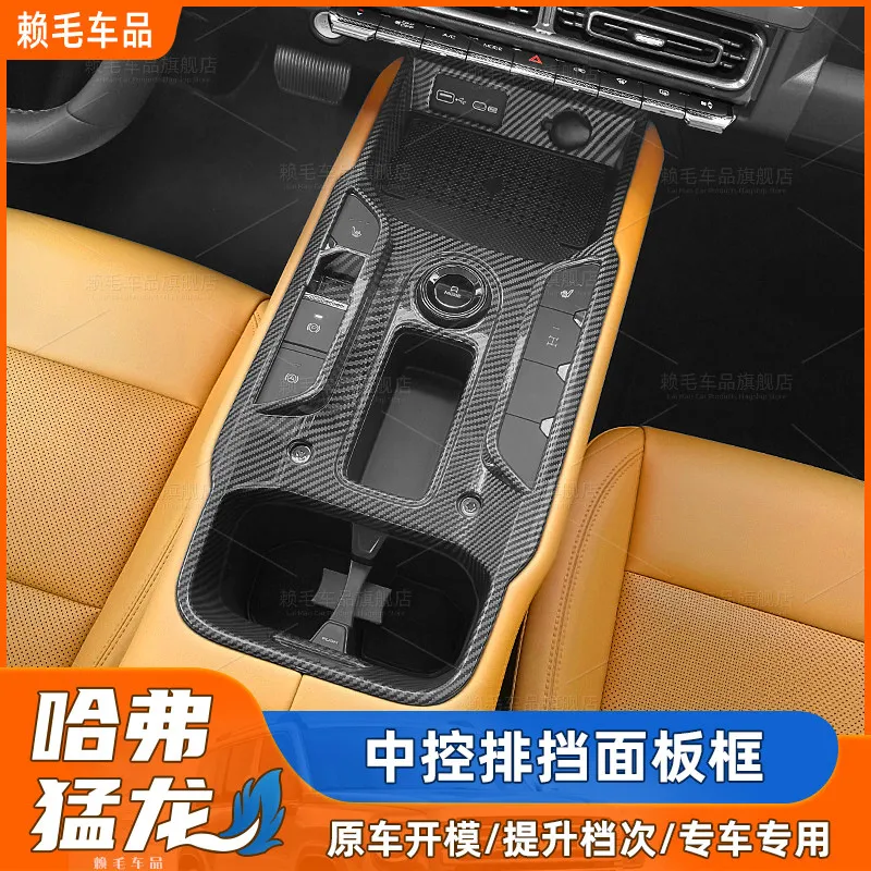 For Haval Menglong 2025-2026 Car Gear Panel Frame Hybrid Central Control Gear Handle Modification Car Interior Accessories