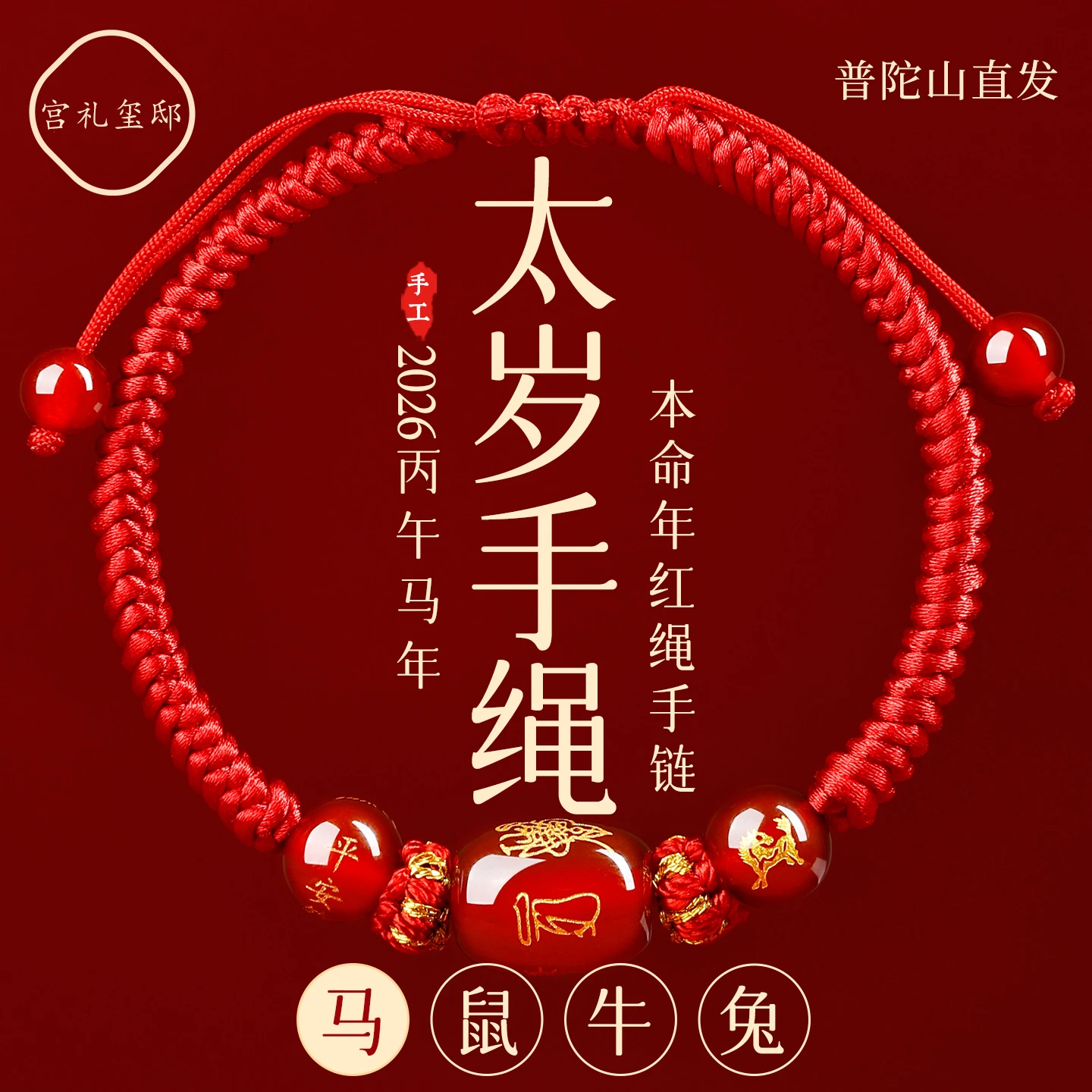 

2026 год лошади, браслет из красной нити со знаком зодиака, сотканный вручную тай-суй, унисекс, амулет, праздничный подарок