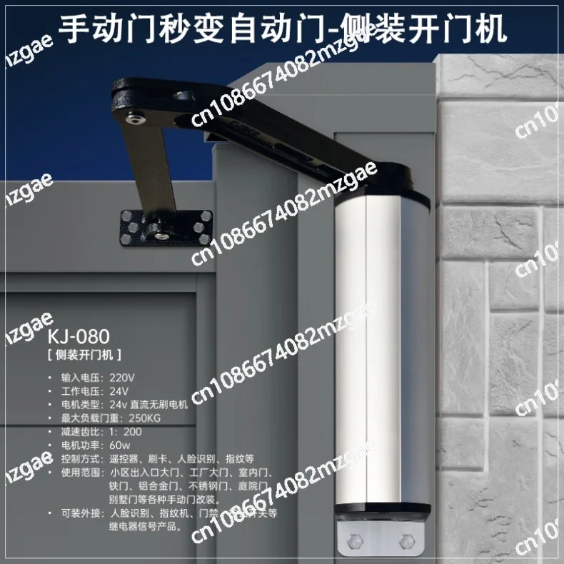 Side-mounted Door Opener Electric Outdoor Rainproof Automatic Crank Arm Intelligent Remote Face Universal Door Opener