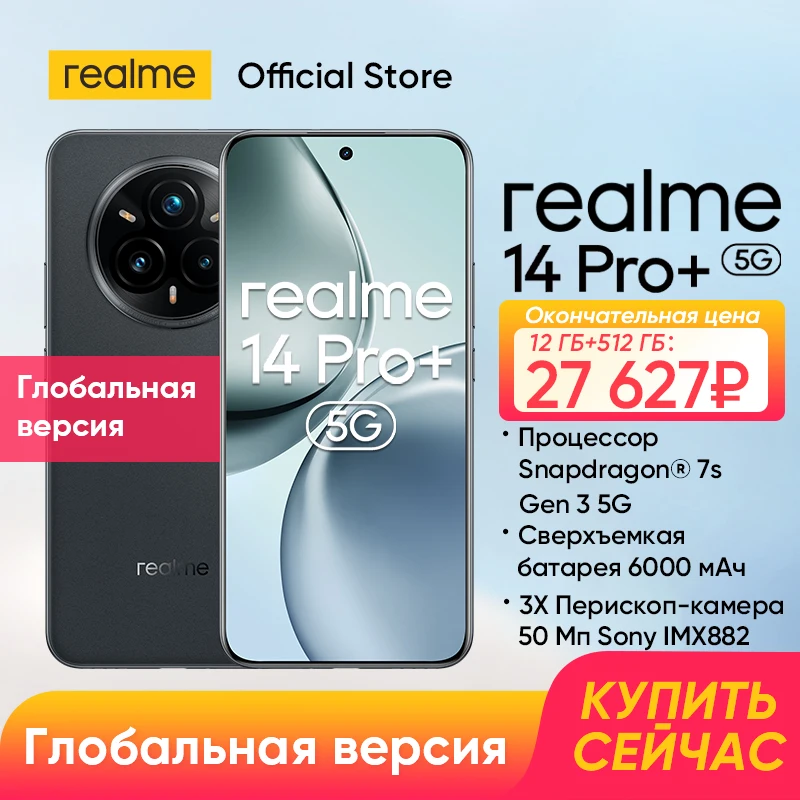 [Мировая премьера] смартфон realme 14
