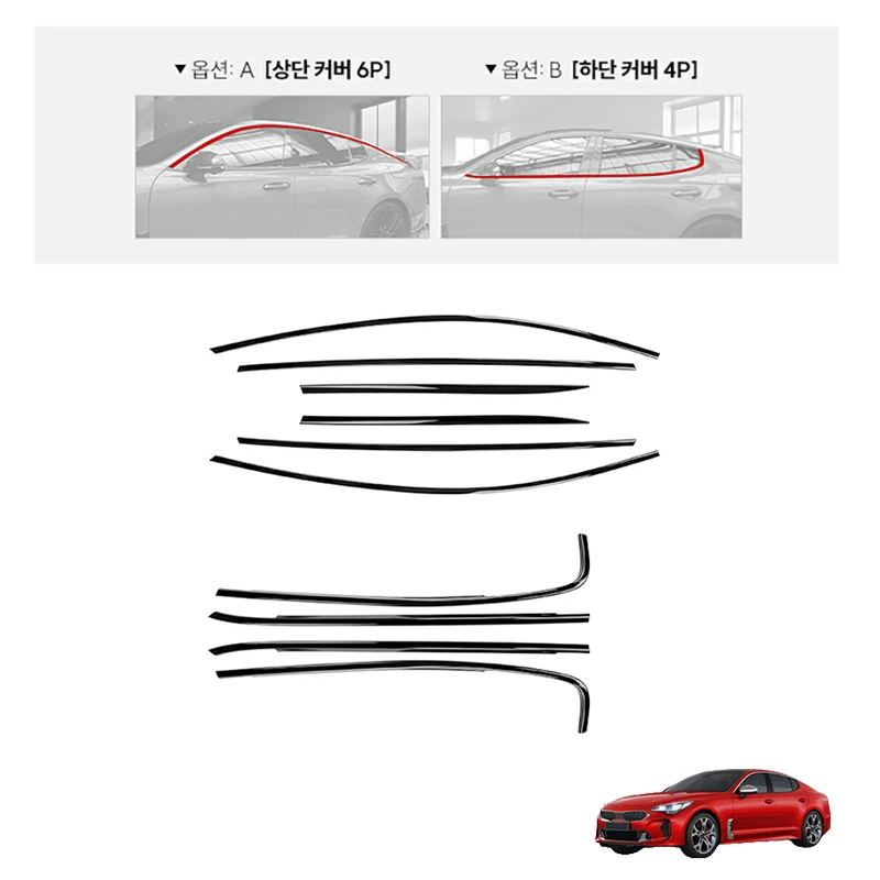 

Для Kia Stinger 2018-2023 10 шт. ABS декоративная полоса для окна автомобиля, кнопка, боковая панель, крышка, отделка окна, аксессуары