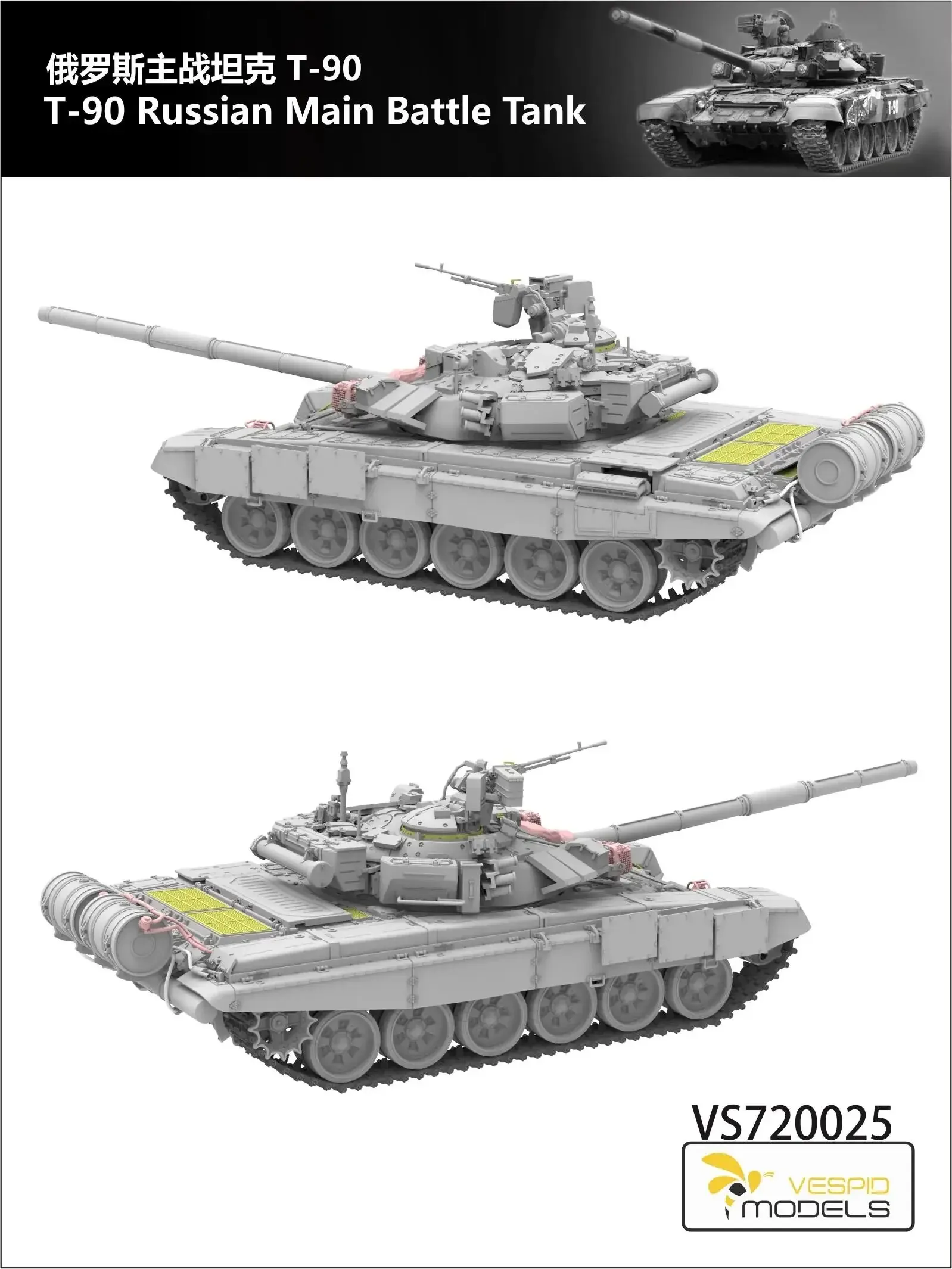 VESPID VS720025 1/72 Scale Russian T-90 MBT Main Battle Tank Model Kit