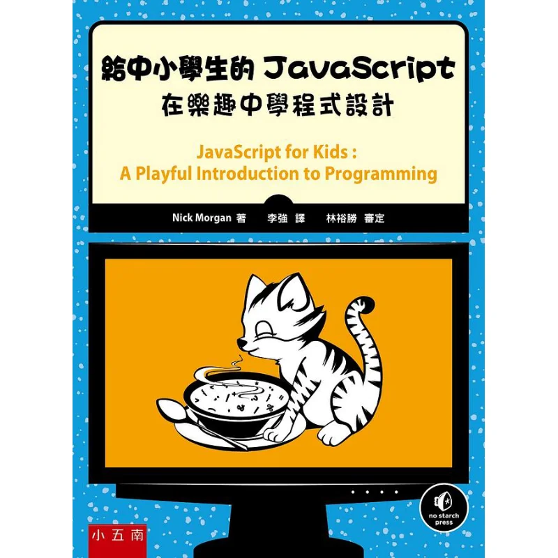 JavaScript For Primary And Secondary School Students Learning Programming In Fun Nick Morgan 9789577632388
