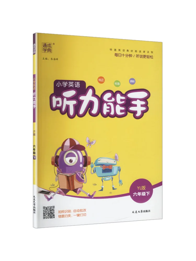 Book-Winshare Al Standard English 6th Grade Yilin Edition Listening Expert