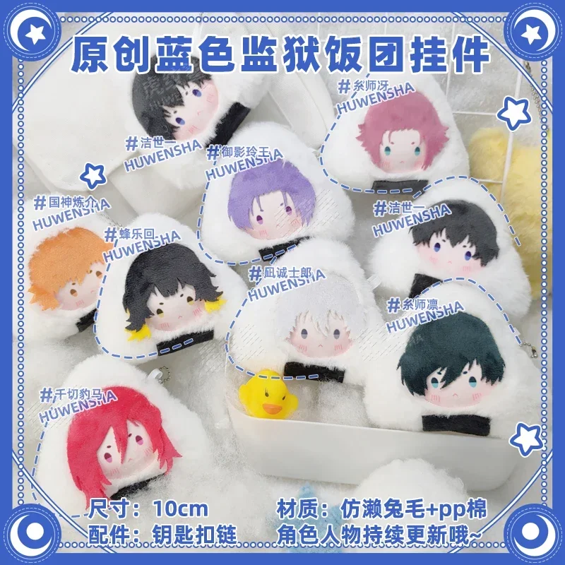 Anime BLUE LOCK Isagi Yoichi Rin Itoshi  Sae Nagi Seishiro Mikage Reo Bachira Meguru Cosplay Plush Rice Ball Doll Keychain