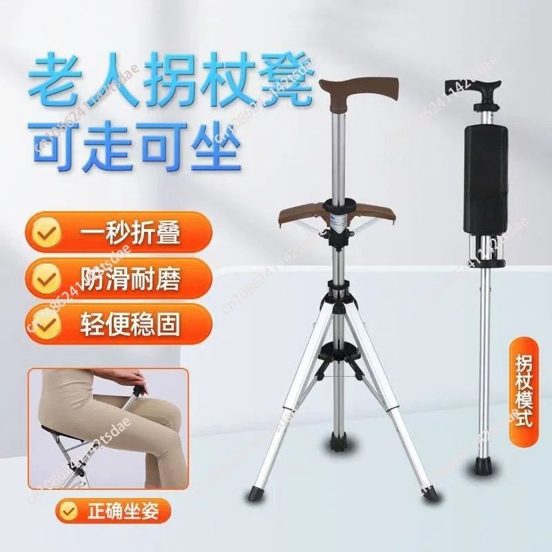 Adjustable cane chair for the elderly, aluminum foldable cane with seat