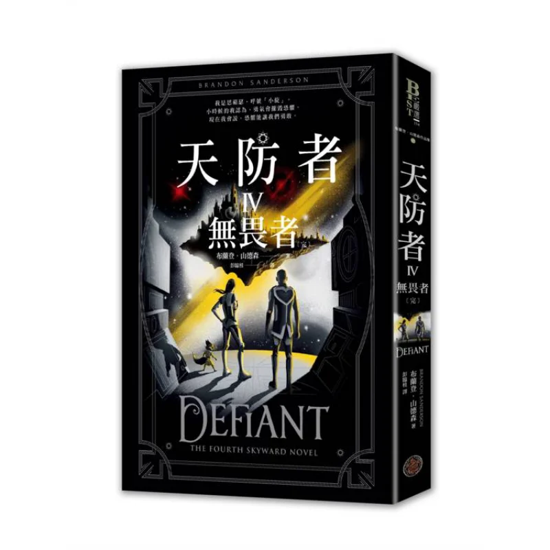 

The Defenders IV The Fearless End Brandon Sandson Fantasy Base 9786267436479 Book