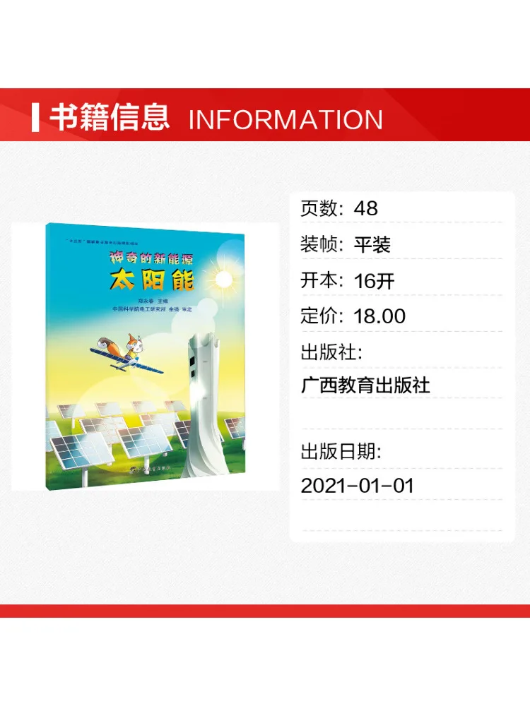 Book-Winshare Solar Energy