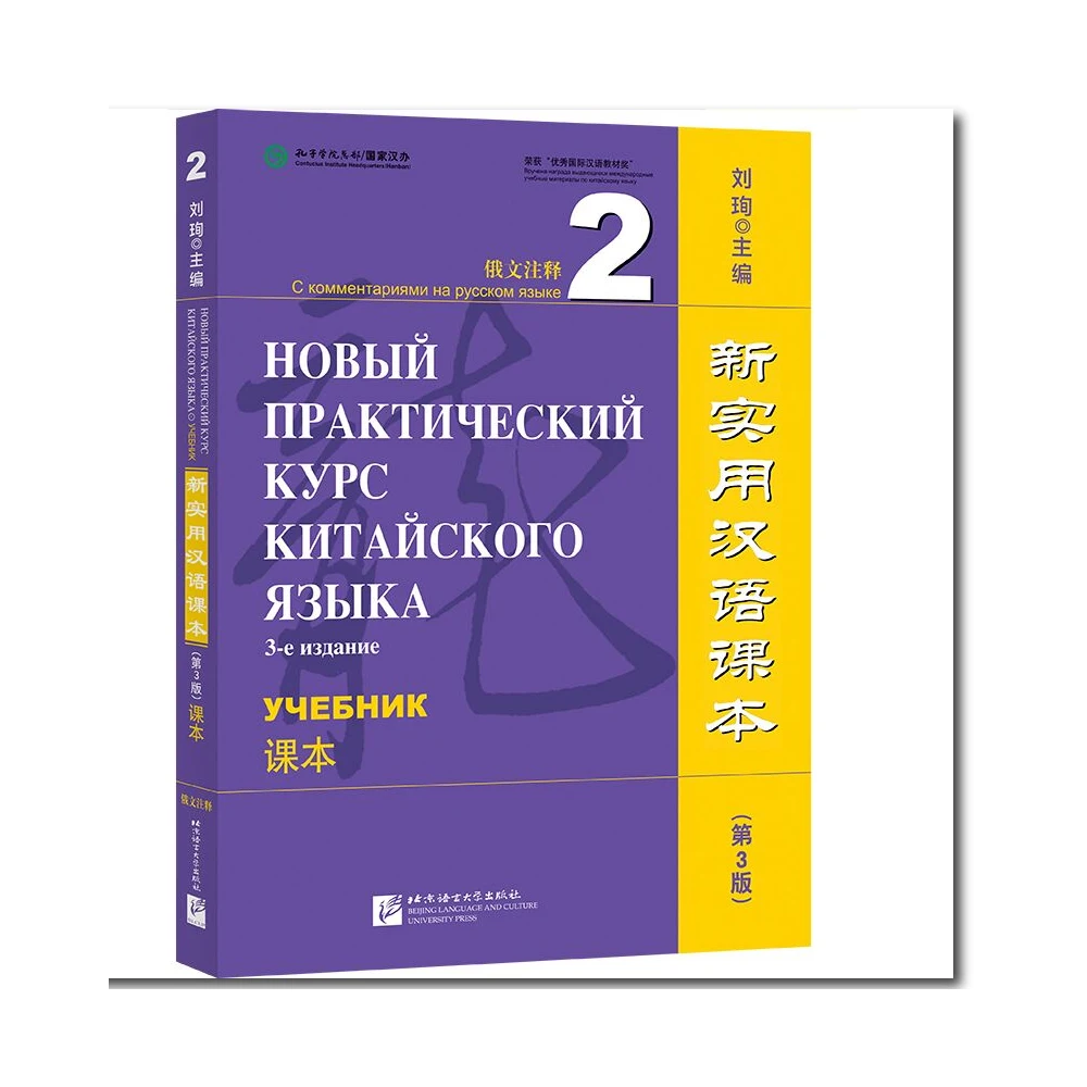 Picture 6: New Practical Chinese Reader (Russian edition) 3rd ed.