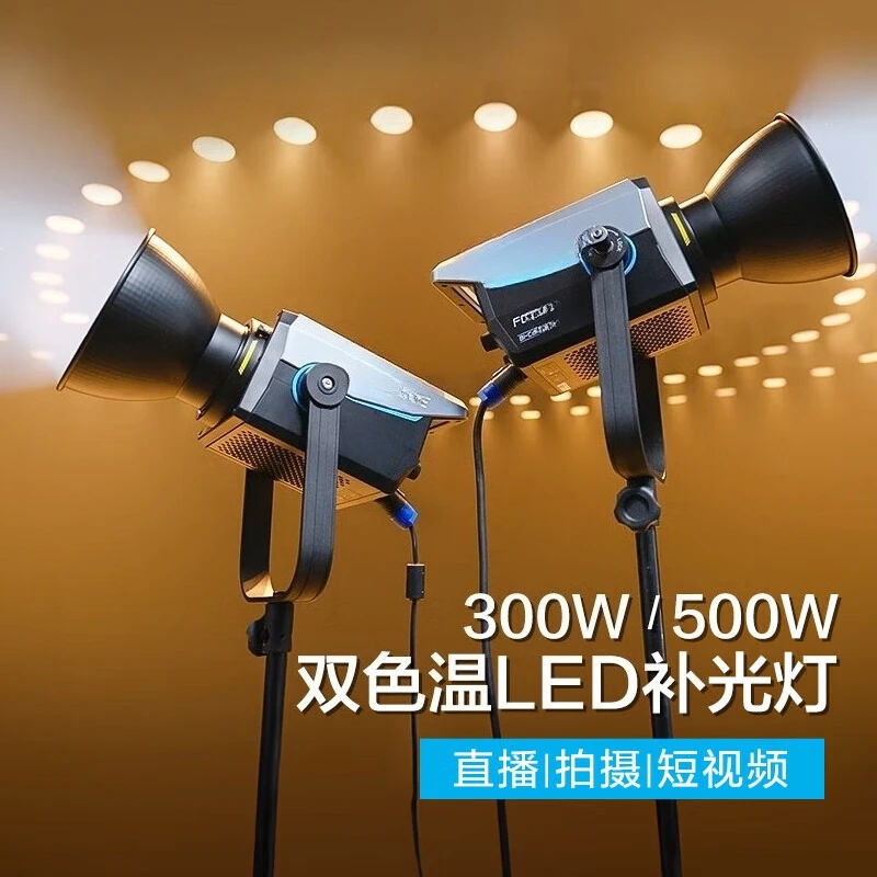 Photography filling light professional dual color temperature high power live broadcast concentrating led lighting light