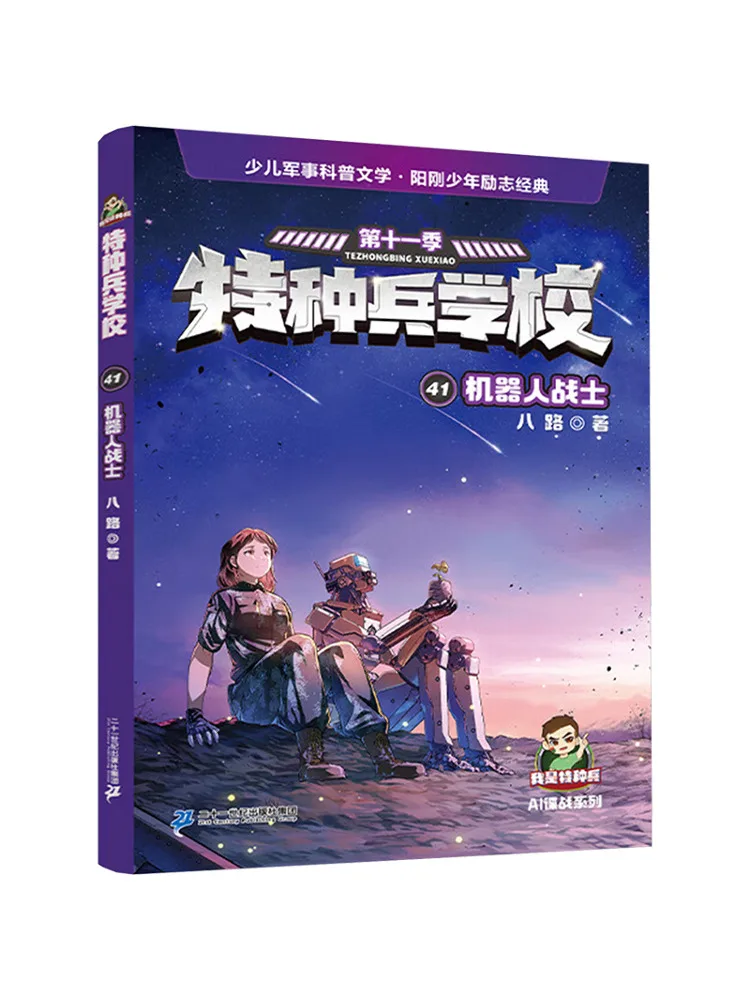 

Book-Winshare Special Forces School 41 Robot Warrior