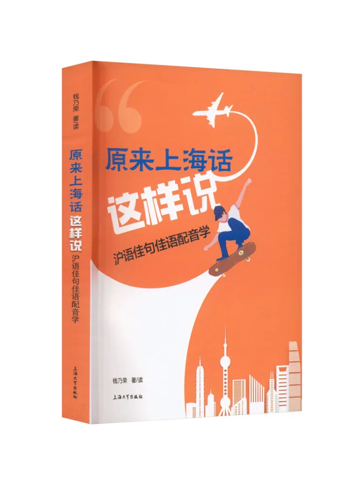 

Book-Winshare Originally This Is How It's Said in Shanghai Dialect Shanghai Dialect Good Sentences Good Words Dubbing Learning