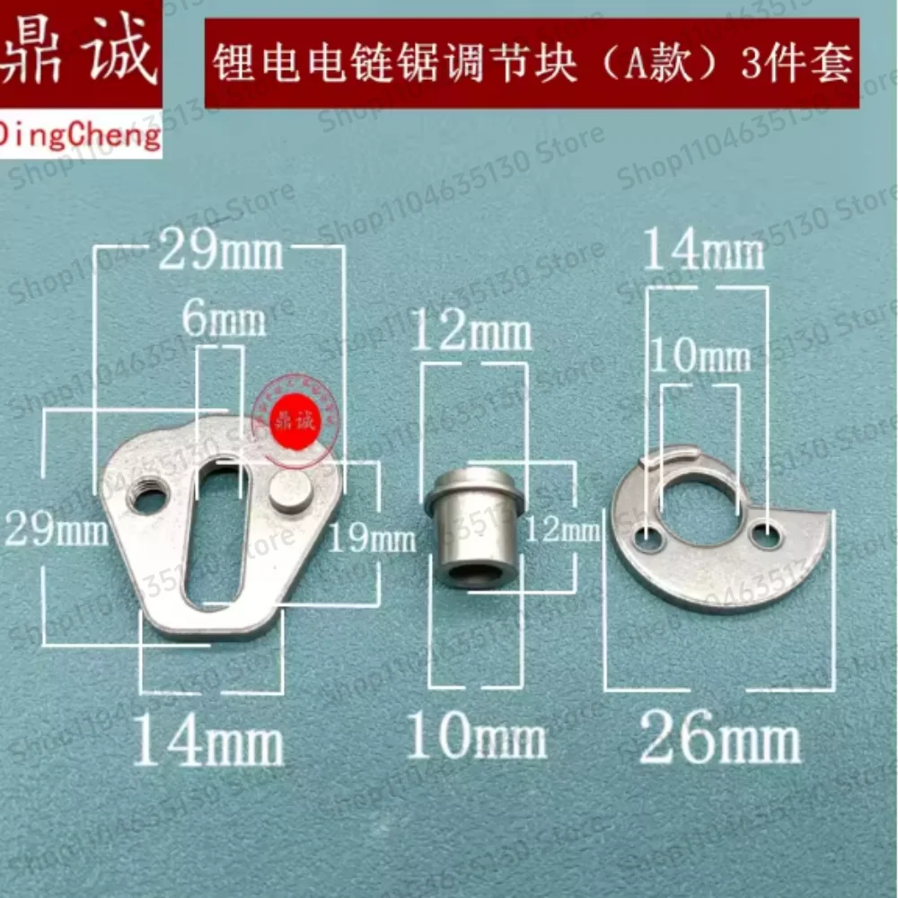 for Xishi 8 inch single hand saw lithium battery chain saw chain adjustment block chain elasticizer accessories A 3-piece set