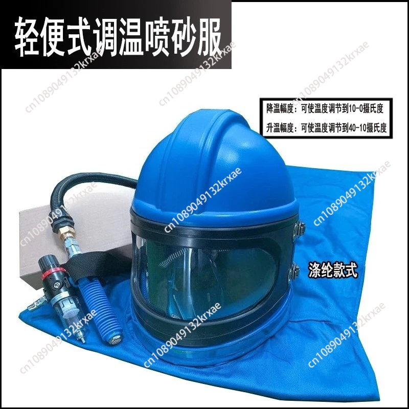 Sandblasting cape helmet with Respiratory control and filtration system