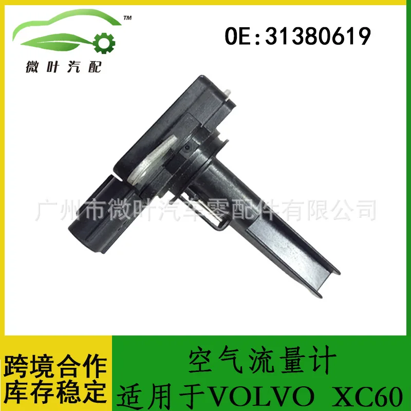 31380619 Cross-Border Preferred/Applicable VOLVO Volvo Regal XC60 Air Flow Meter Sensor
