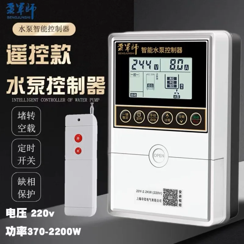 Water level controller single-phase pumping switch water pump water tower automatic supply and drainage controller household