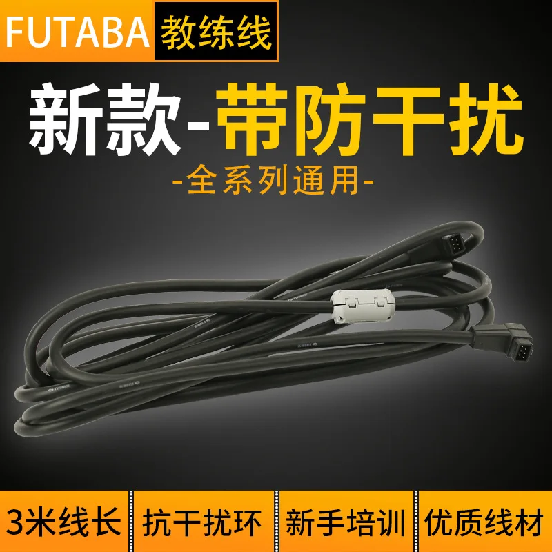 Futaba model aircraft remote control 14SG16SZ18SZ18SM transmitter trainer line novice entry accessories model