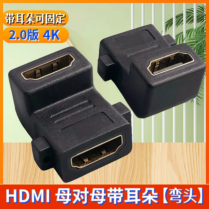 2PCS 4K 2.0 HDMI Adapter Female to Female Earbend 90 Degrees Computer Graphics Card Single Reaction Machine for HDMI Cable