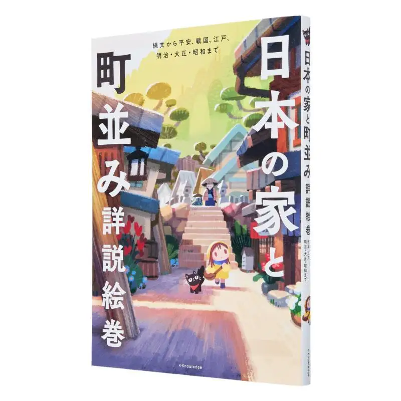 Japanese Houses And Townscapes Detailed Explanation Emaki From Jomon To Heian Sengoku Edo Meiji Taisho And Showa Periods