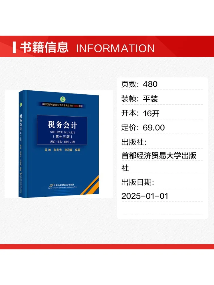 Book-Winshare Tax Accounting Thirteenth Edition