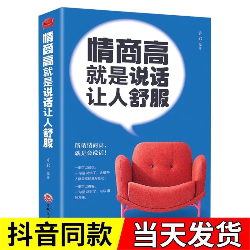 "Emotional Intelligence Makes Speaking Comfortable ", A Book on Communication Skills and Interpersonal Relationships
