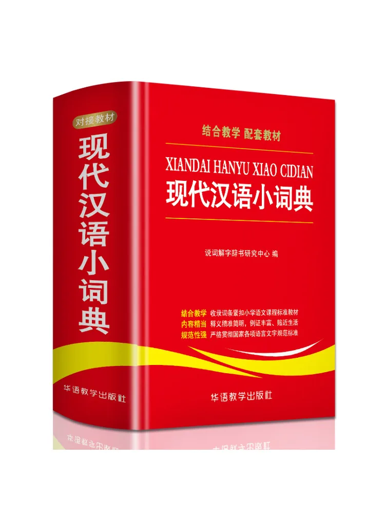 

Book-Winshare Modern Chinese Small Dictionary