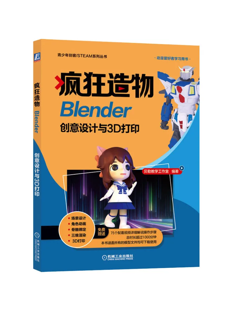 

Book-Winshare Crazy Creation Blender Креативный дизайн с 3D-печатью