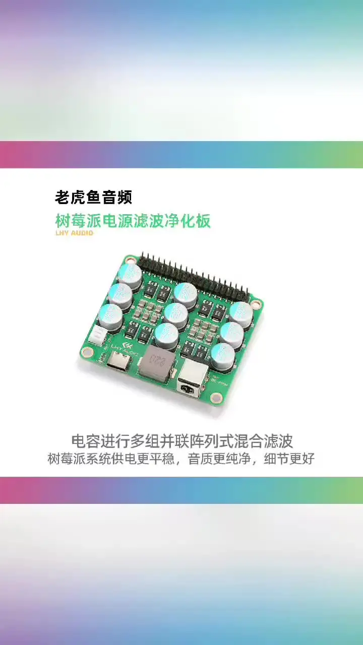 Filtre de purification d'alimentation CC Raspberry Pi Pi4/5, module d'extension de réduction de bruit, carte audio HiFi