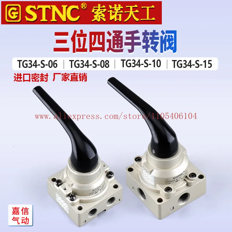 Manual directional valve, three-position four-way hand valve TG34-S- 06/08/10/15