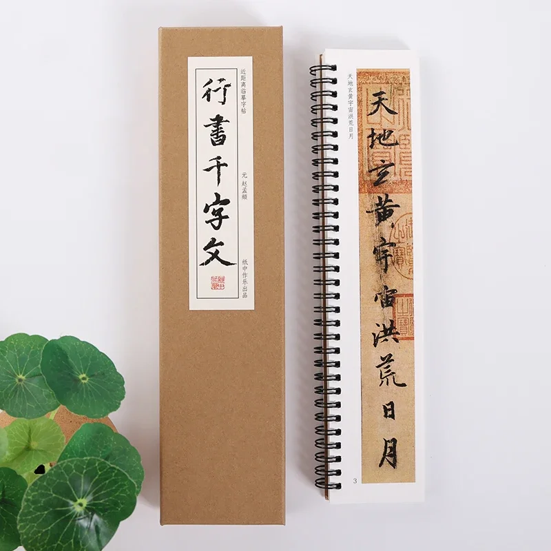 Professional Chinese Running Script Brush Pen Copybooks Zhao Mengfu Classic Calligraphy Copying Writing Practice Book Art Supply
