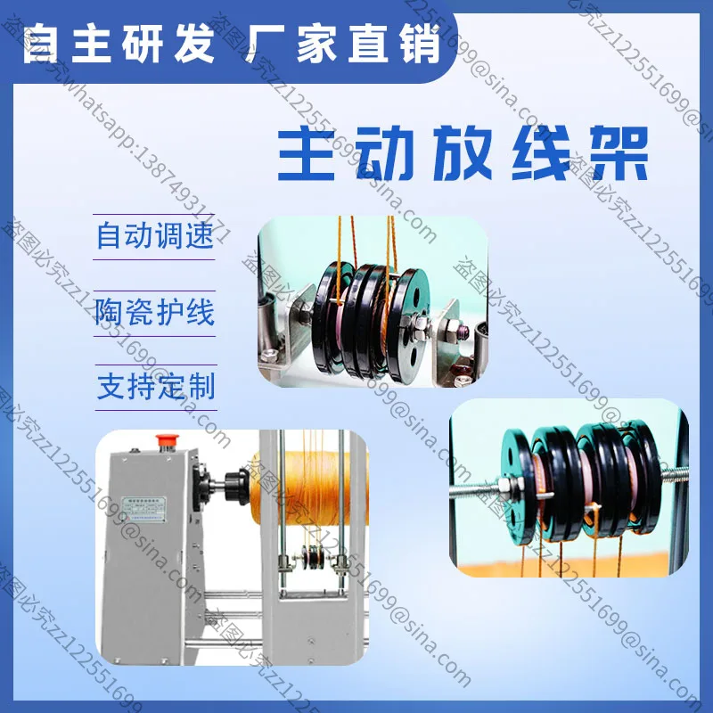 Suitable for Automatic Pay-off Machine, Intelligent Induction Pay-off Machine, Cable Braiding Wire Reel, Small Pay-off Machine