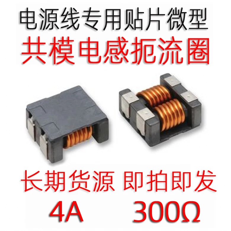 10PCS/ SMD four-leg common mode inductor filter SCM7038f-301-LRH 5A current miniature common mode choke coil