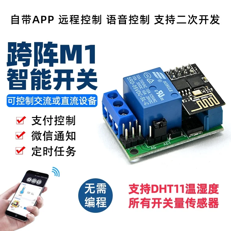 

ESP8266 Internet of Things cross-array module wifi relay switch with APP secondary development DIY smart home