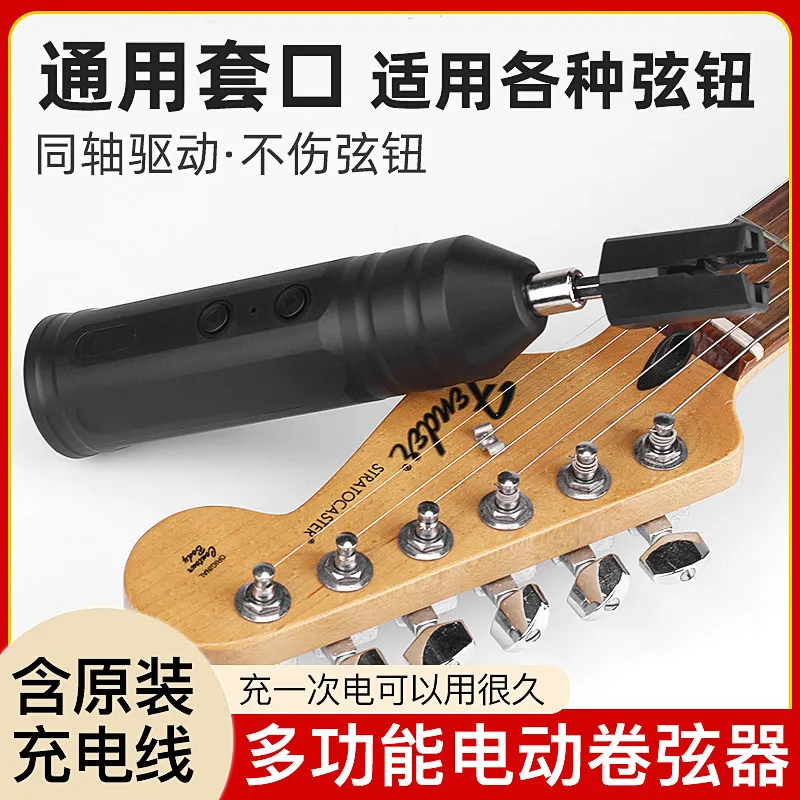 Electric string winding device, guitar string changing tool, automatic winding, folk bass, ukulele accessories