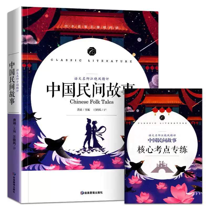 

Chinese Folktales Book Annotated by Language Teacher Wang Xiaofeng for Accessible Classic Storytelling and Cultural Insight