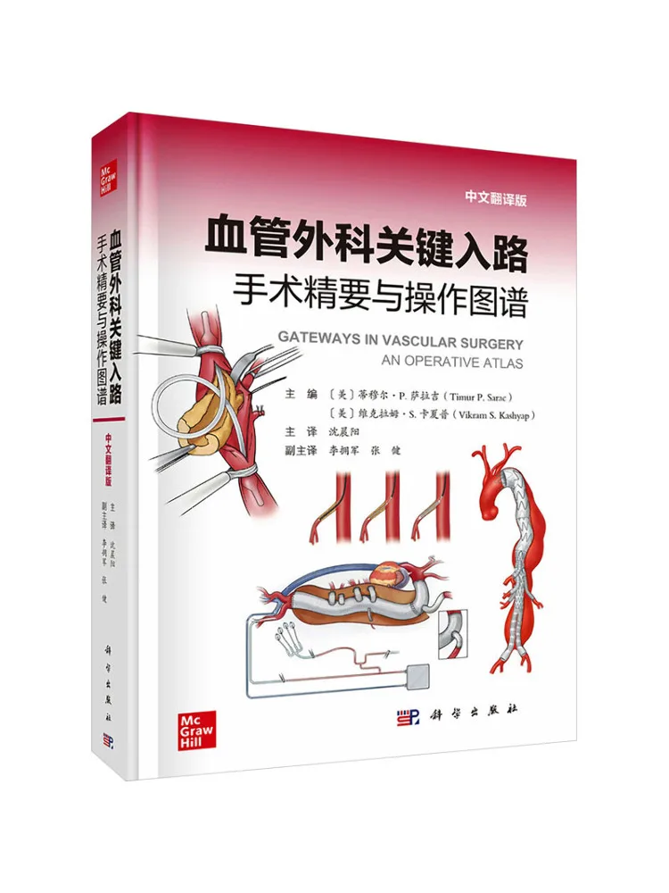 Book-Winshare Key Approaches in Vascular Surgery Surgical Essentials and Operation Atlas Chinese Translation Version