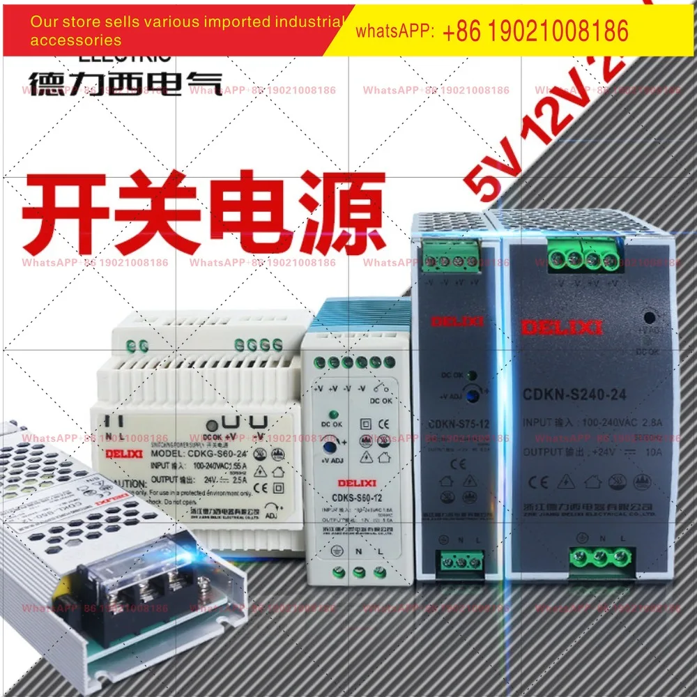 Guide rail switching power supply transformer AC 220v to DC 12v24vCDKG CDKS CDKN