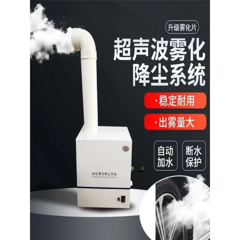 Ultrasonic dust removal equipment Industrial humidifier, film dust-free workshop dust suppressor