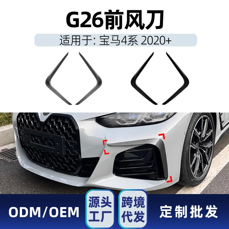 

Подходит для BMW 4 серии G26 M SPORT 2020+, передний бампер, передний воздухозаборник, воздушный нож, автомобильная наклейка, трансграничная модификация